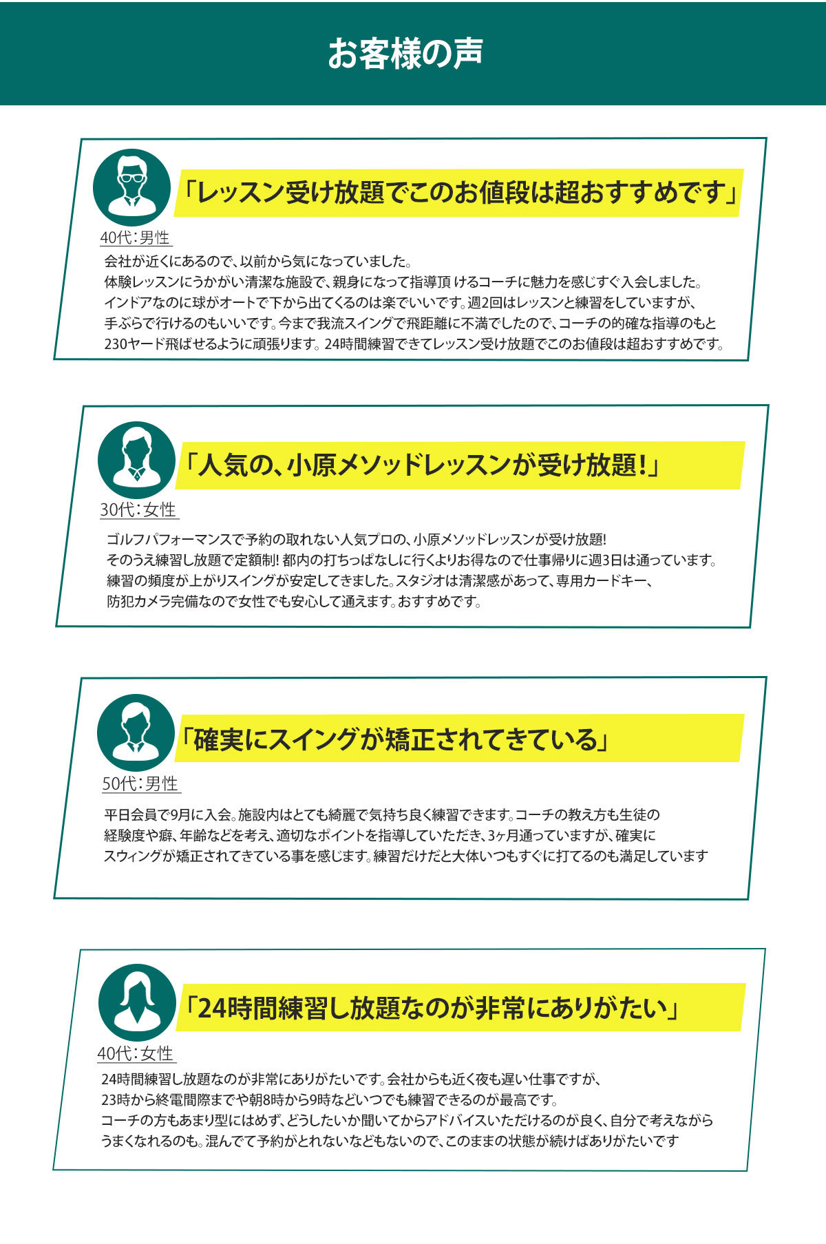 体験者・お客様声