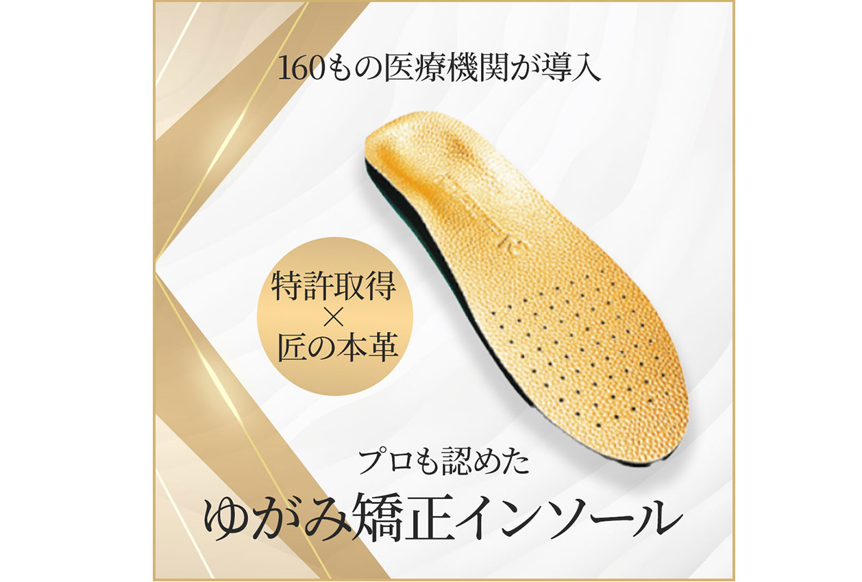 特許取得のインソール バナー %E6%8A%95%E7%A8%BF%E7%94%BB%E5%83%8F %E3%82%A4%E3%83%B3%E3%82%BD%E3%83%BC%E3%83%AB%E3%83%90%E3%83%8A%E3%83%BC%EF%BC%91 1