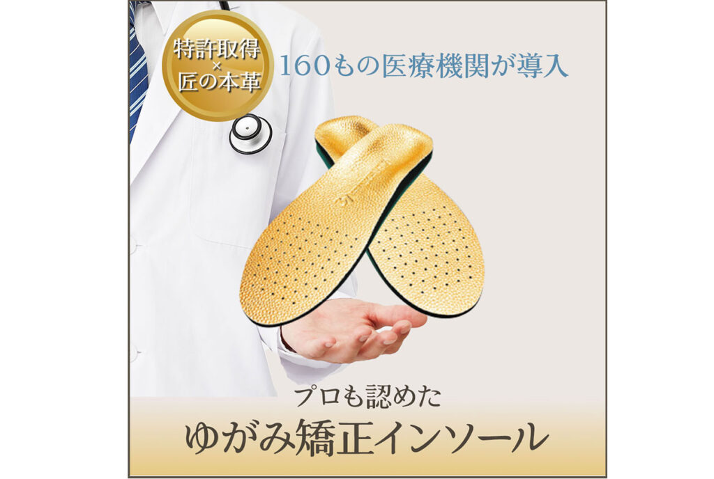 特許取得のインソール バナー %E6%8A%95%E7%A8%BF%E7%94%BB%E5%83%8F %E3%82%A4%E3%83%B3%E3%82%BD%E3%83%BC%E3%83%AB%E3%83%90%E3%83%8A%E3%83%BC3 1024x688