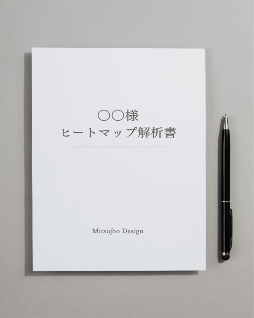 ヒートマップ解析書