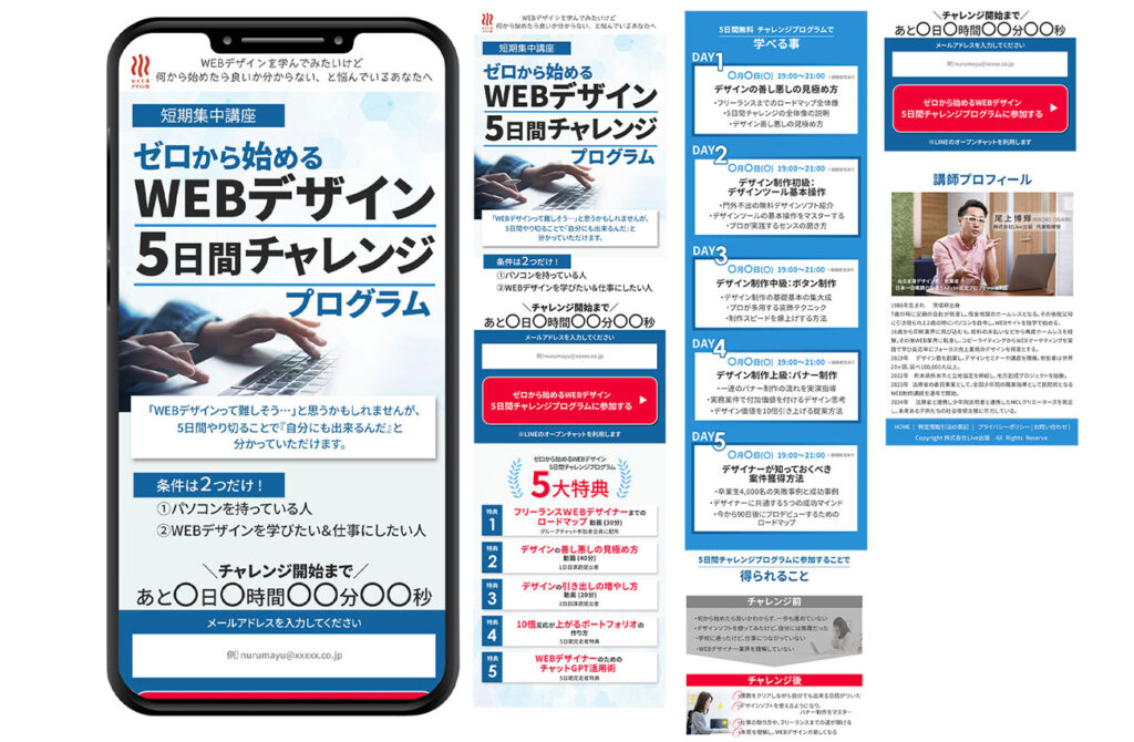 投稿画像　5チャレlp コピー